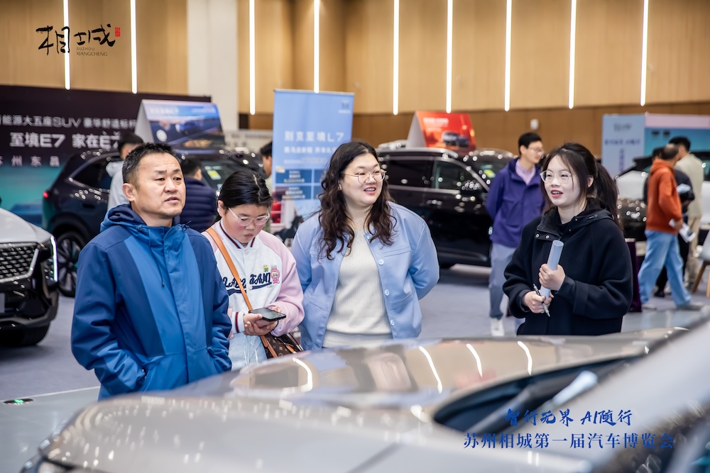 “智行无界 AI 随行” 相城第一届汽车博览会拉开帷幕