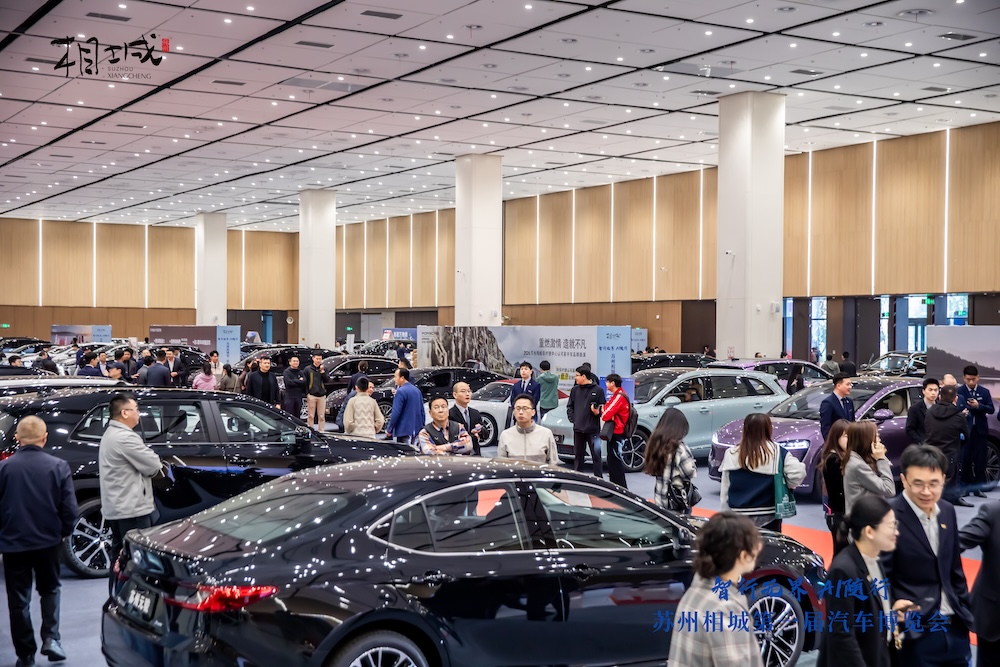 “智行无界 AI 随行” 相城第一届汽车博览会拉开帷幕