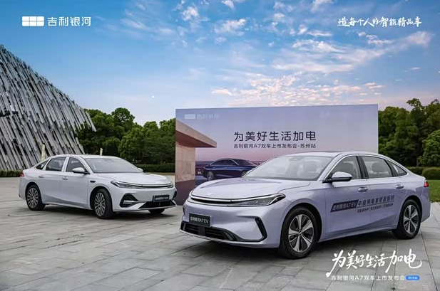 售价8.98万起 吉利银河A7双车 苏州正式上市