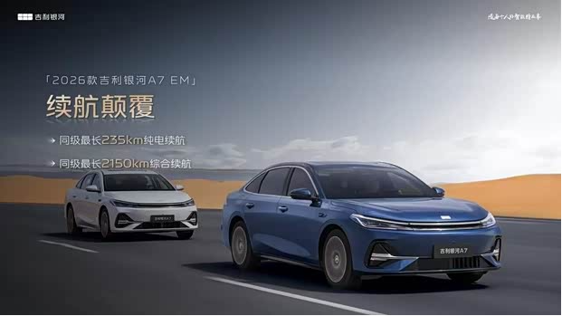 售价8.98万起 吉利银河A7双车 苏州正式上市