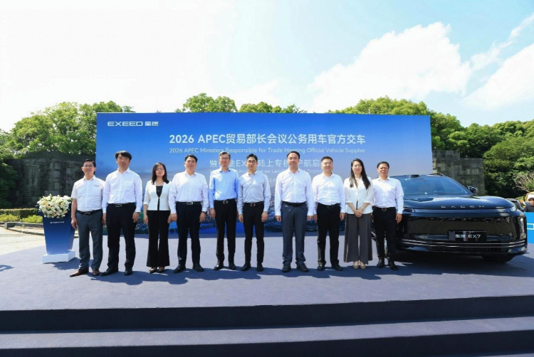 50台“陆上专机”整装待发</br>星途EX7正式交付2026 APEC贸易部长会议