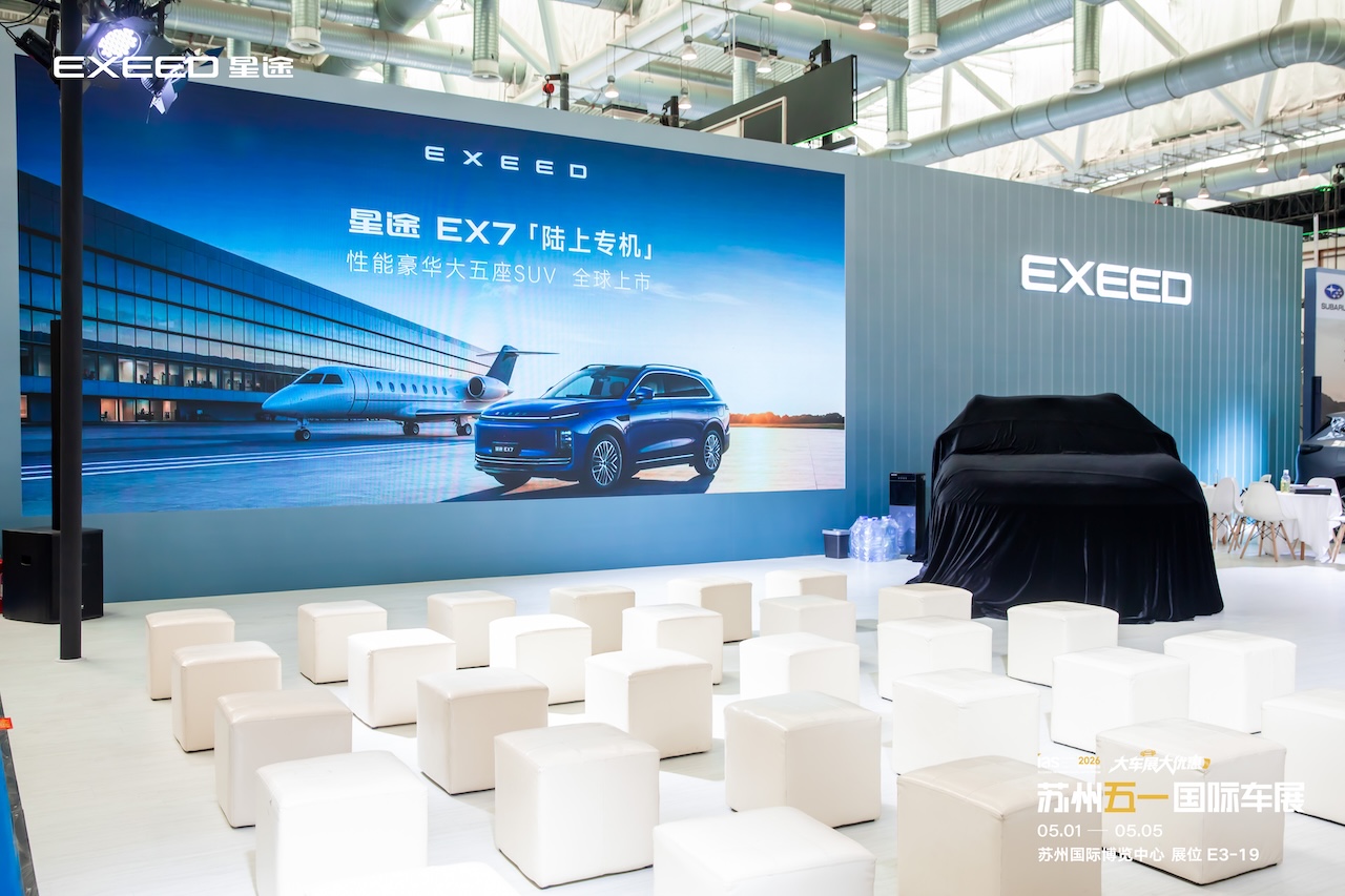 性能豪华大五座SUV--星途 EX7 强势登陆苏州五一国际车展