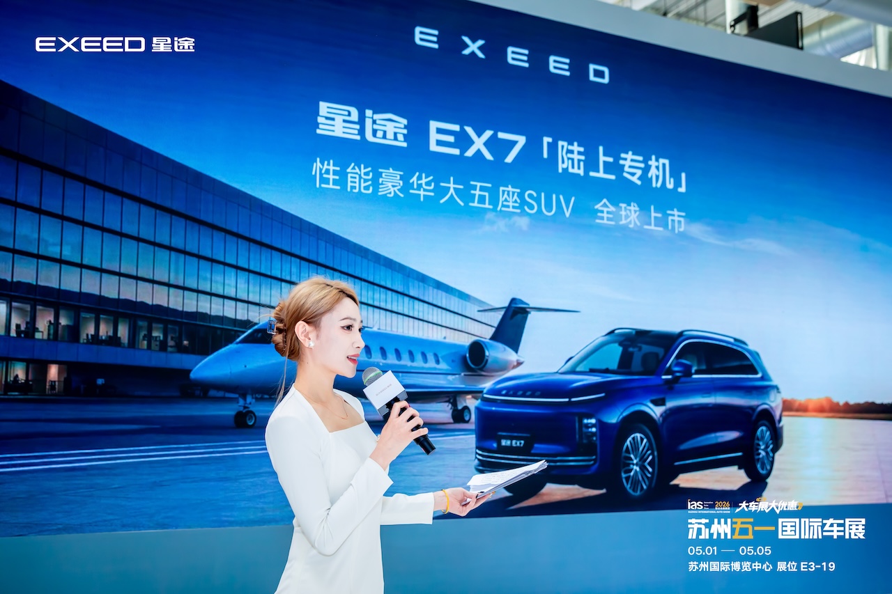 性能豪华大五座SUV--星途 EX7 强势登陆苏州五一国际车展