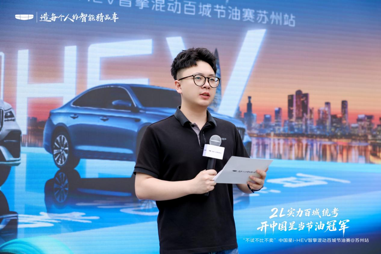 2L 实力百城统考，解锁燃油车能耗新纪录！吉利中国星 i-HEV 节油挑战赛苏州站圆满收官