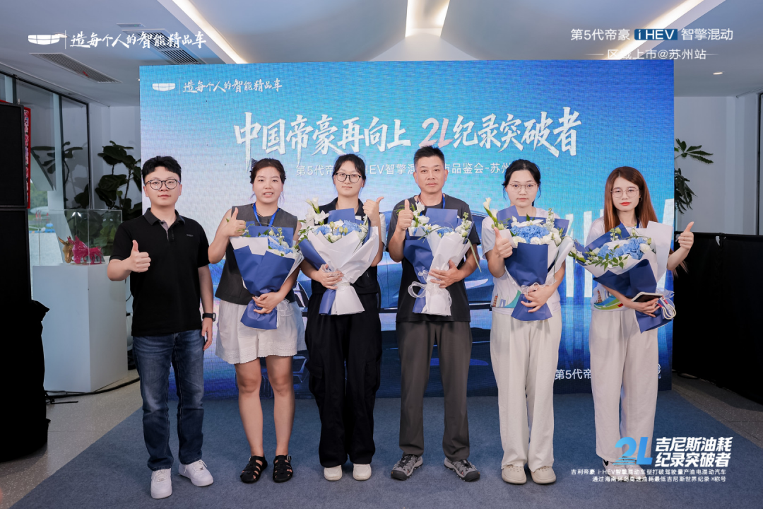 16载向上不止！ 第5代帝豪i-HEV 智擎混动苏州上市