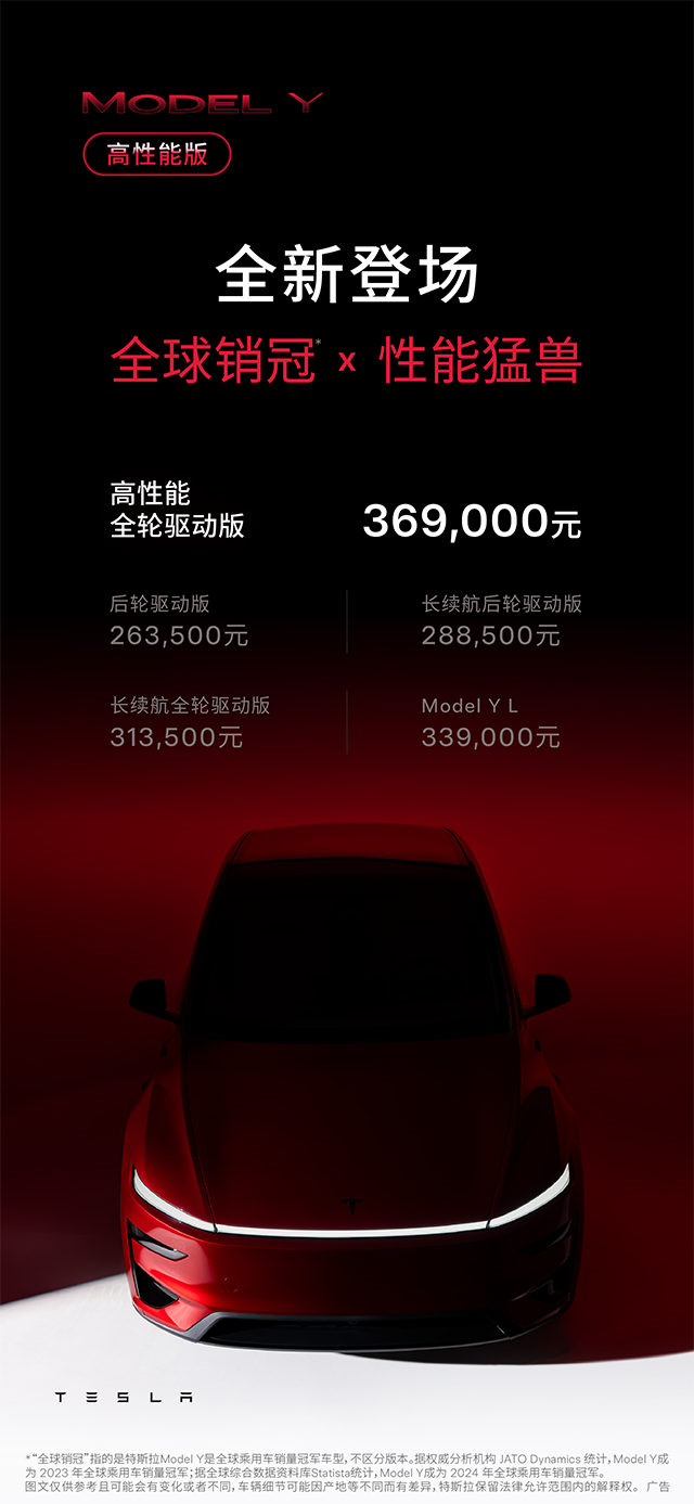 特斯拉全新Model Y高性能版上市 能下赛道、能接娃、能外放电