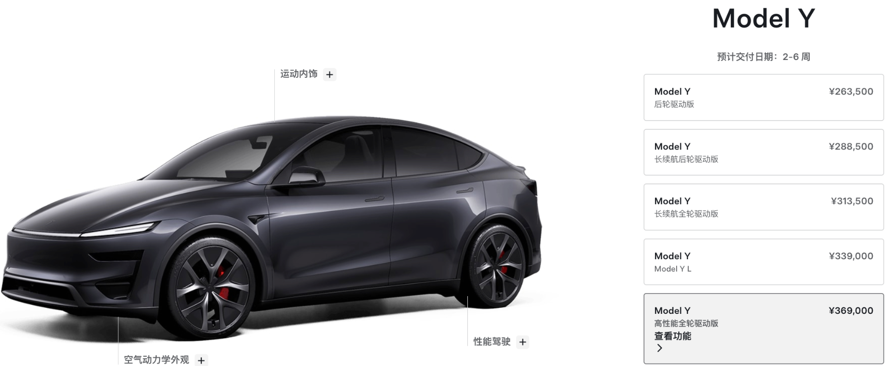 特斯拉全新Model Y高性能版上市 能下赛道、能接娃、能外放电
