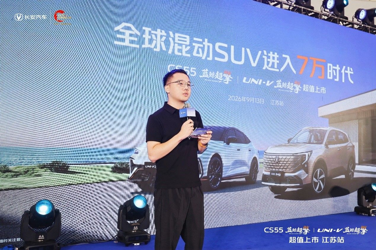 7万级全球混动SUV| UNI-V蓝鲸超擎超值上市•江苏站圆满落幕