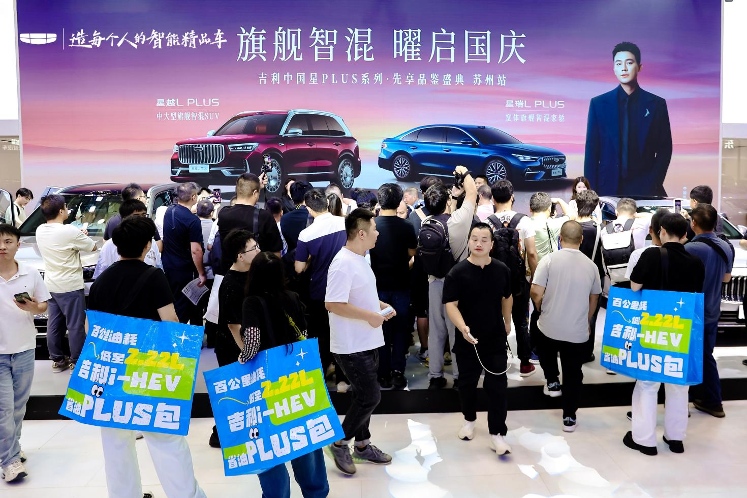 吉利中国星PLUS系列国庆同框首秀 先享品鉴燃动苏州