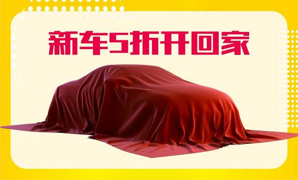6.2-6.3华成集团第七届东环车展 快抢5折车